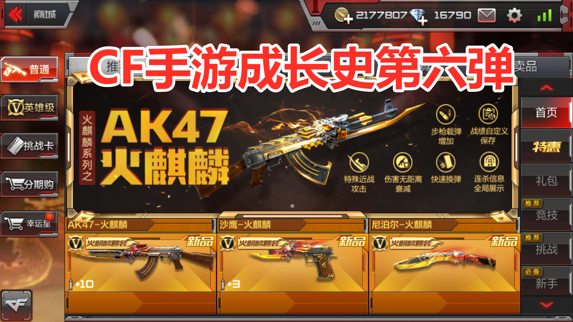 CF手游成长史第六弹,这些良心的红包活动你都经历过吗?